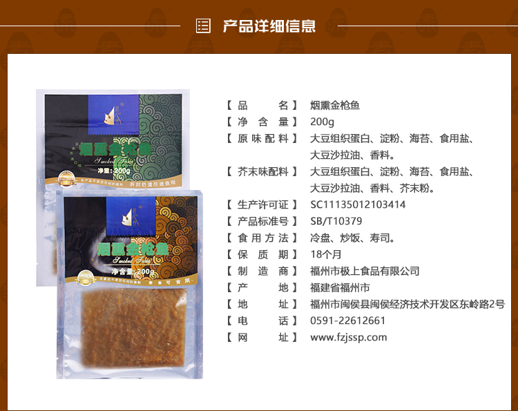 煙熏金槍魚(yú)