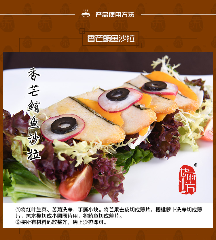 煙熏金槍魚(yú)